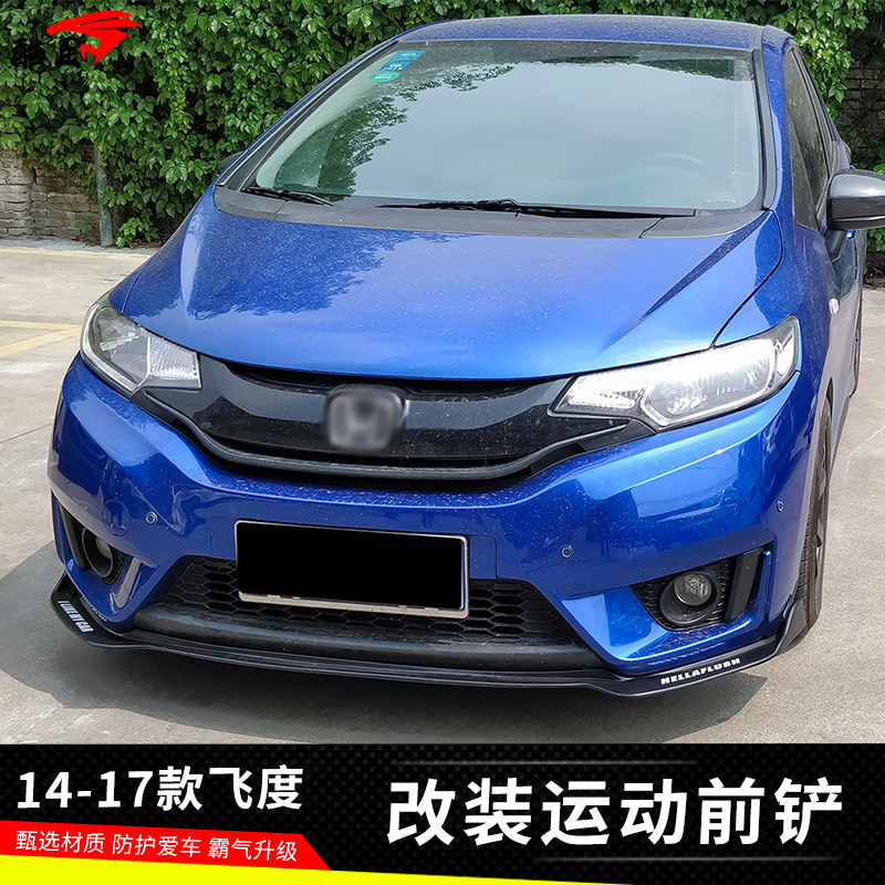 专用于14款飞度前铲改装件2016款飞度包围前唇R款前铲GK5前铲前唇