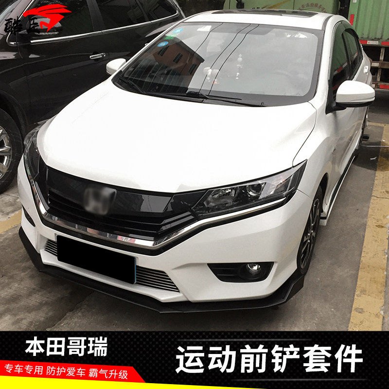 适用于新款哥瑞专用汽车改装大包围哥瑞小包围前铲前唇前杠pp塑料