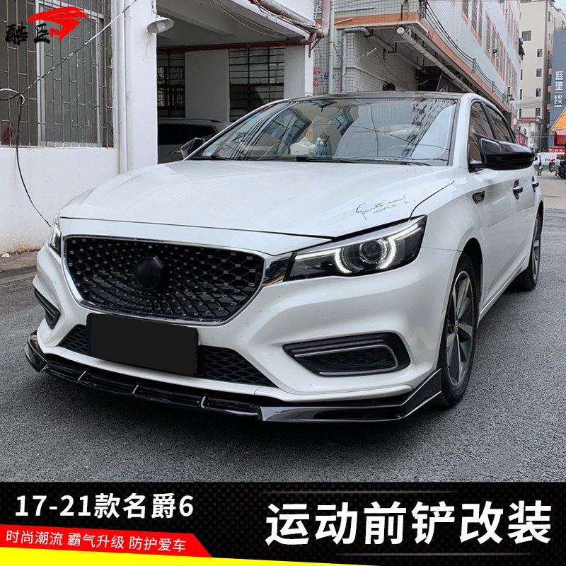 适用于17-21款第二/三代名爵MG6改装前铲前唇小包围大黑武士套件