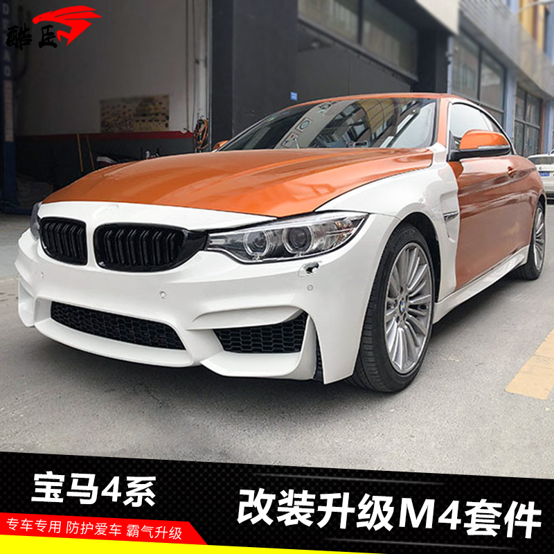 适用宝马4系F32/36改装包围