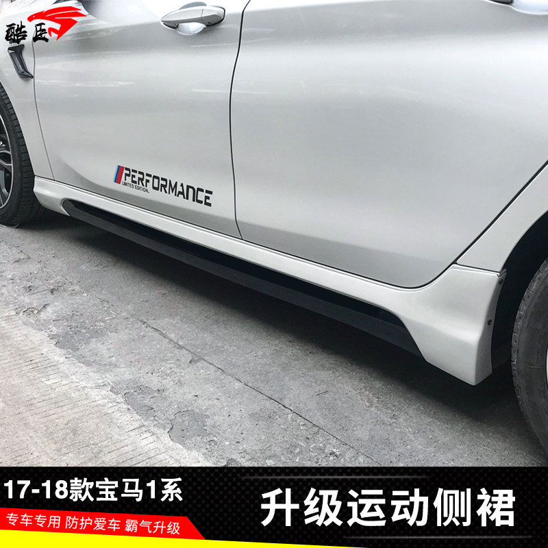 118i侧裙侧杠包围专用1系护杠