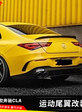 适用于20-22款奔驰CLA级尾翼CLA200 220 260 35 45SAMG改装免打孔