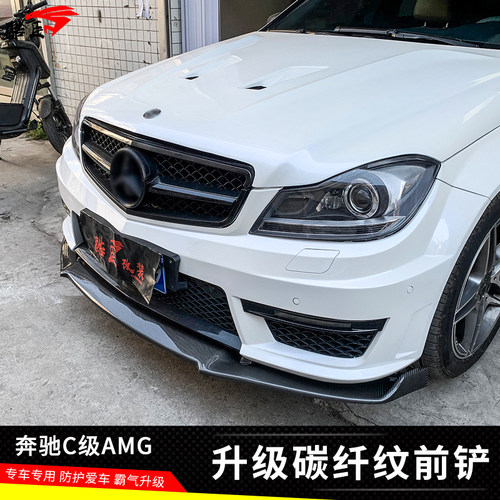 奔驰C级AMGC63前铲前唇碳纤纹