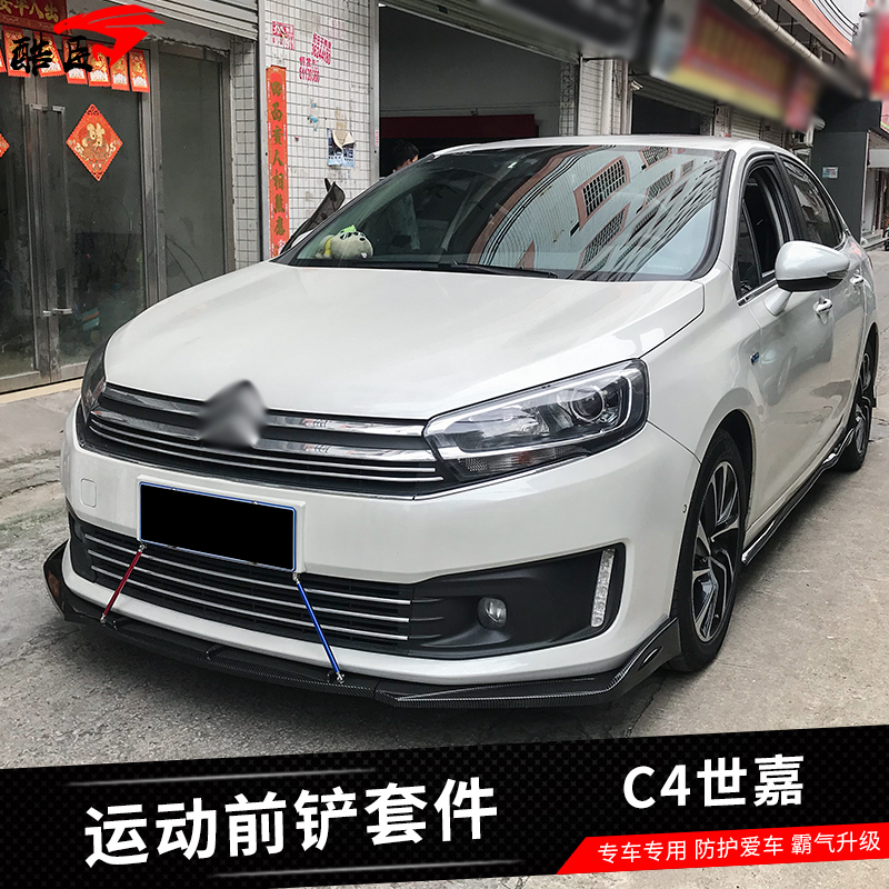 适用于C4世嘉前铲改装世嘉碳纤纹前唇前杠侧裙边保险杠装饰小包围
