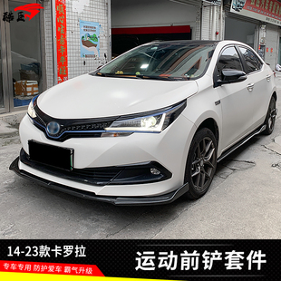 前铲侧裙后包角后扰流外观装 卡罗拉改装 饰小包围件 23款 适用于14