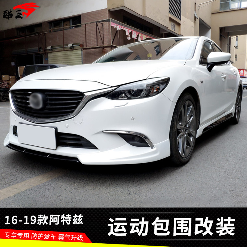 16-19款马自达6atenza阿特兹改装运动款大小包围前唇后唇侧裙尾翼