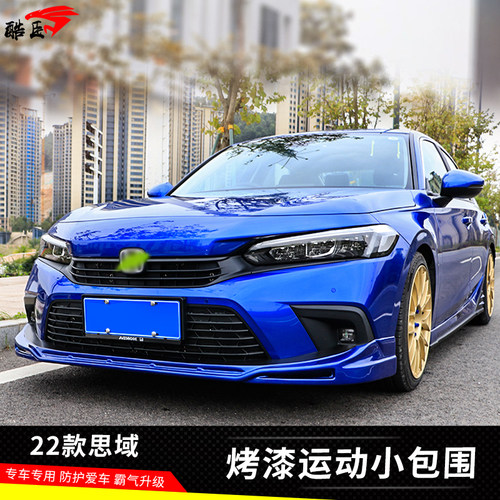 十一代思域小包围前唇侧裙
