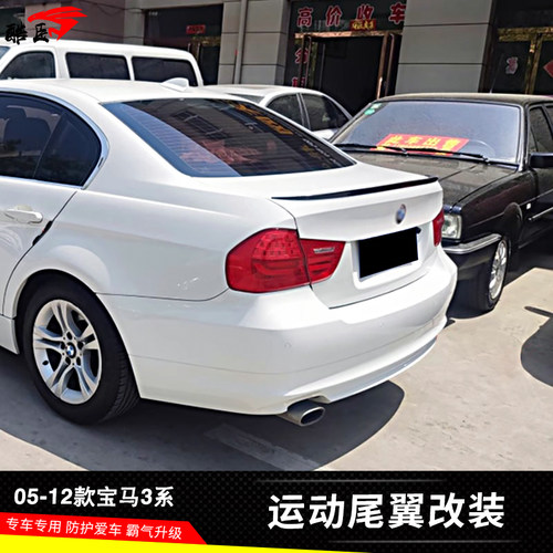 3系E90i改装免打孔尾翼