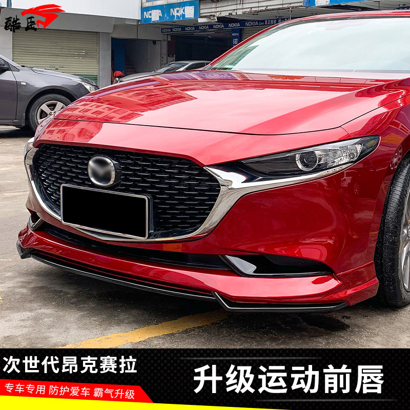 20-23款昂克赛拉小包围前唇前铲