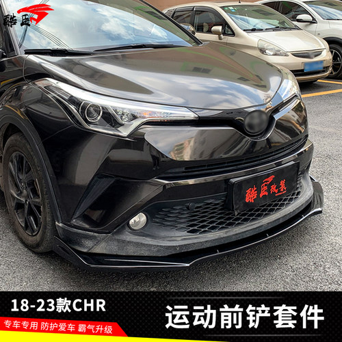 CHR前铲碳纤纹套件门板后包角