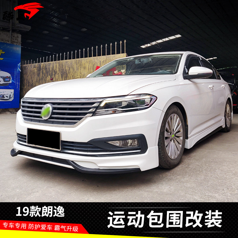 适用于19款朗逸改装前铲侧裙前后唇专用外观件下巴小包围烤漆装饰