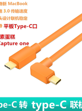 适用于索尼A7M4 a7m3 a7r4a相机zve10微单相机a6700接ipad平板typec像素蛋糕 Capture oen联机拍摄数据传输线