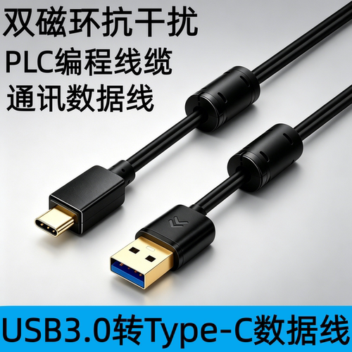 适用于适用汇川easy301/302/320/501/520/522系列PLC编程电缆通讯数据线USB3.0-Type-C数据调试线 双磁环 3米