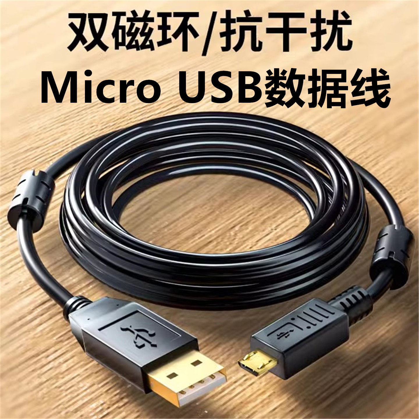 MicroUSB数据线双磁环抗干扰带屏蔽安卓口PLC下载线适用于威纶通触摸屏TK6071iP/MT6103i编程通讯数据线3/5米
