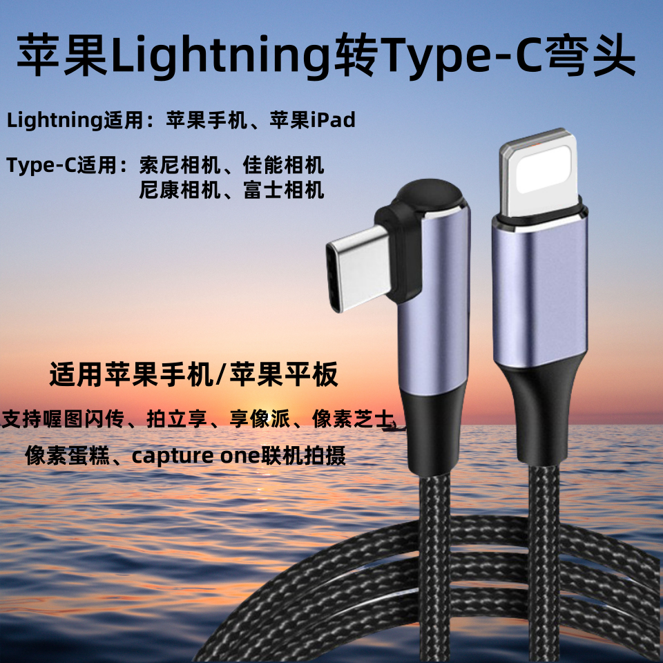 适用于佳能R62 R5 R8接iPad平板lightning像素蛋糕联机拍摄线 适用于尼康Z8 Z9云照片直播线手机图片传输线