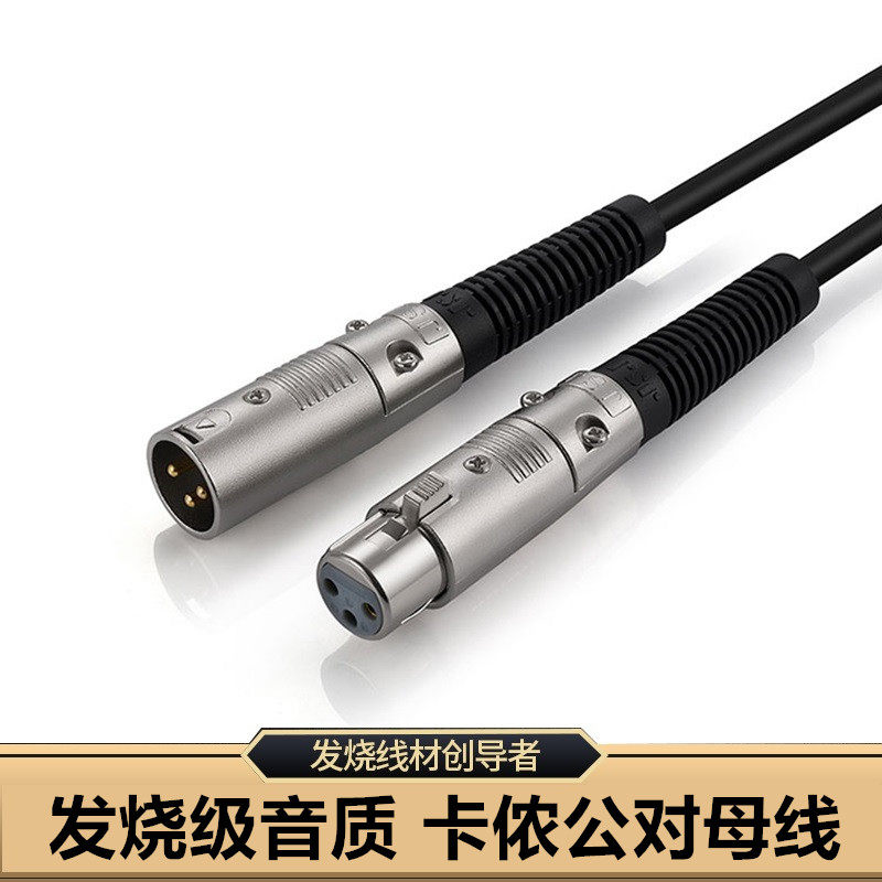 卡农线公对母音频线专业麦克风延长线平衡xlr卡侬接头舞台灯光调