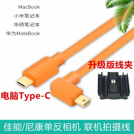 适用于佳能5d3/5D2/6D2/80D/6D相机200D连接平板iPad Pro MAC电脑Type-C联机拍摄线T型口USBC数据线像素蛋糕