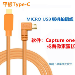 适用于佳能90D 200Dii相机850D连接平板TypeC联机拍摄线像素蛋糕或Capture one拍照即拍即显同步数据线3米5米