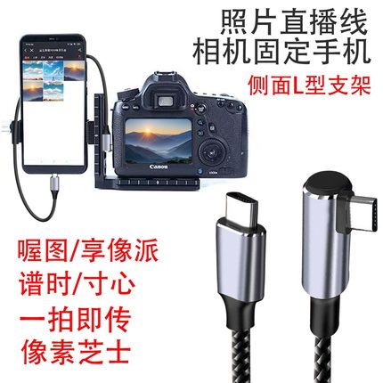 适用于佳能R62 R5 R8 R10 R7微单相机接手机图片直播数据线 typec to typec线照片直播OTG线 Z8 Z9 Z63喔图