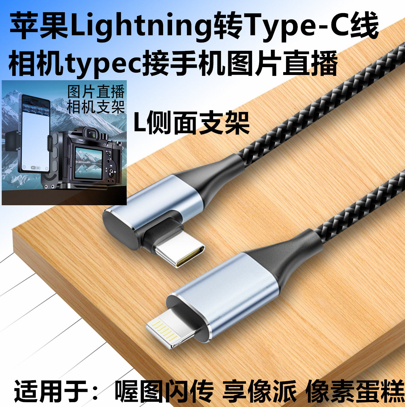 适用于佳能R62 R7 R8 R10相机R5C R50接平板Lightning像素蛋糕联机拍摄数据线 适用于苹果手机 iPad数据线