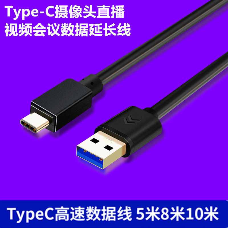 Type-C数据线 摄像头视频会议接电脑传输视频线 麦克风typec适用于大疆口袋相机接电脑直播连接线3米5米8米10