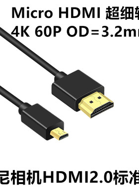 Micro HDMI高清线 适用于索尼a6400 a7m3 a7r4 a6000 zv1微单相机连接电视采集卡高清线 A7M3  R5 R6接监视器