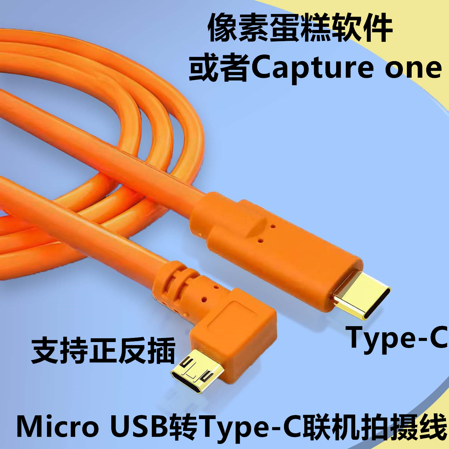适用于索尼a7m2 a7r2 a6400 a6300 a9微单相机Micro USB连接平板typec电脑mac联机拍摄iPad像素蛋糕OTG数据线