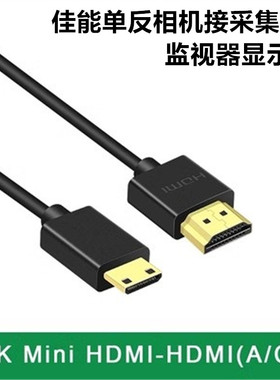 mini HDMI线适用EOS佳能600d 80d 700d相机200D 5D4接采集卡电脑直播录制高清大小头HDMI线单反接大屏显示器