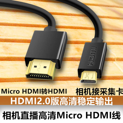 适用于索尼a6000 a6300 a6400 a7m2 zve10相机a7m3连接采集卡电脑直播高清线 监视器显示器大屏HDMI线3米5米