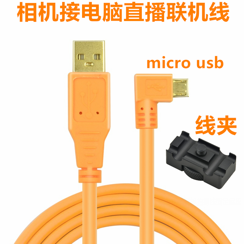 联机拍摄接电脑直播usb数据线