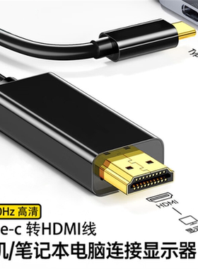 Type-c转HDMI线适用于苹果ipad pro2021/2020连接电视投影仪高清线M1 M2电脑接显示器HDMI高清线4K 3米5米