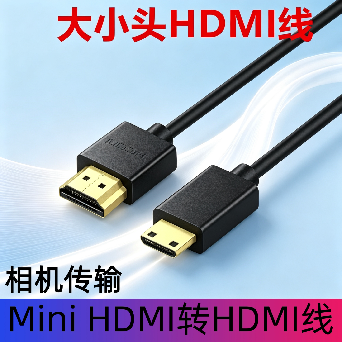 mini HDMI线适用于尼康Z6 Z7相机D7100 D750 D7200 D850接显示器电视HDMI采集卡监视器高清线3米5米8米10米