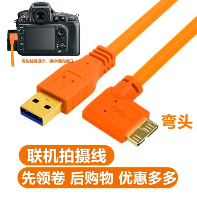 适用于佳能5D4 1DX2 5DS相机D810 D850 D5相机接电脑USB3.0联机拍摄线 MICRO B相机高速数据线5米8米10米加长
