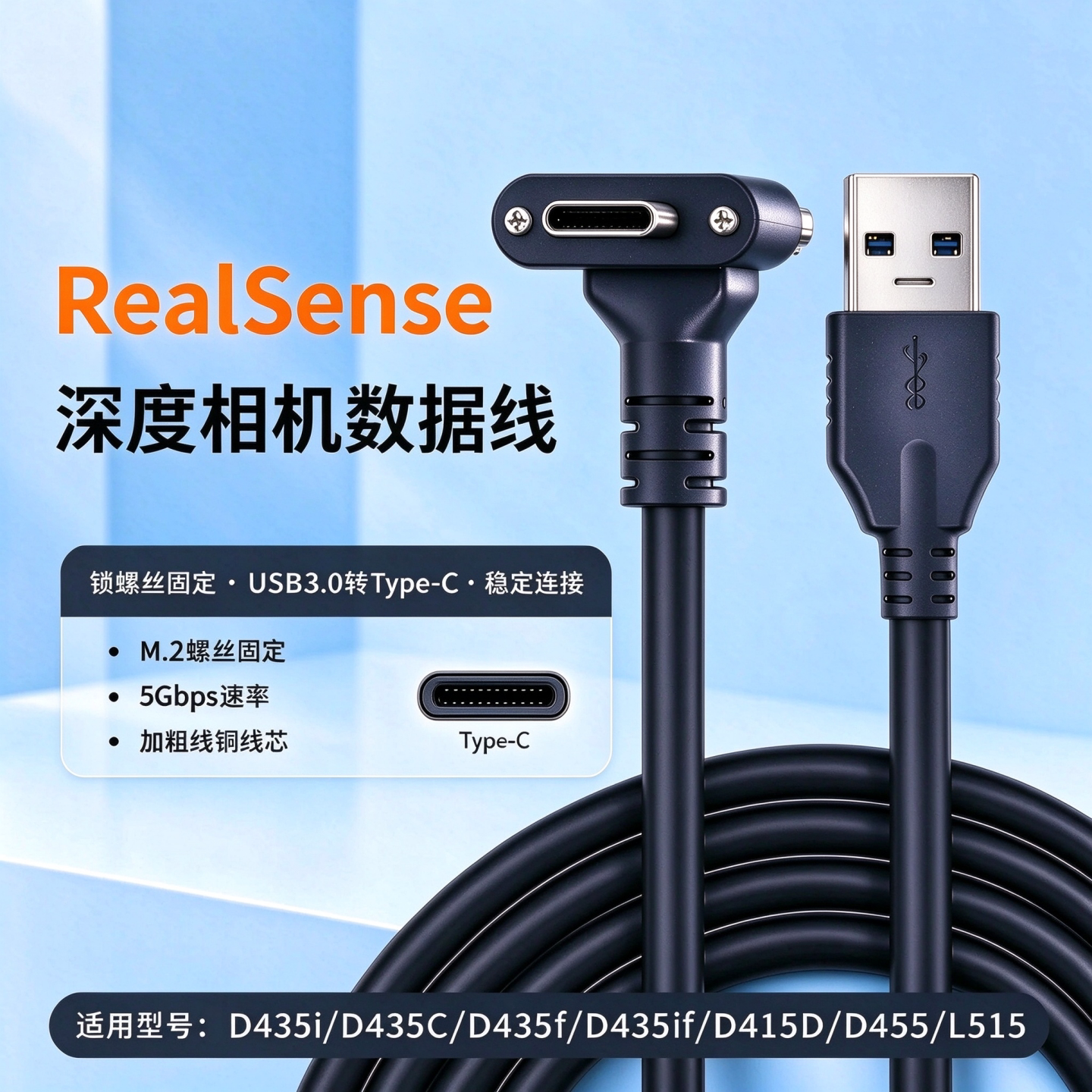 锁螺丝USB-C数据线TYPE-C传输线适用于英特尔RealSense D435i/D435/D400/415深度相机接电脑USB线3米5米弯头