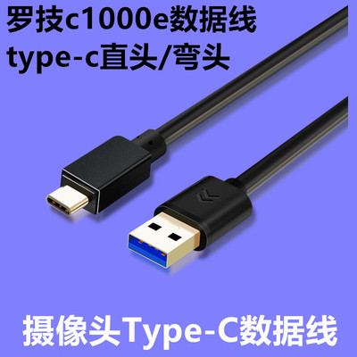 USB3.0转Type-C延长线 适用于罗技C1000E摄像头接电脑USB3.0直播线视频会议连接线cc4900e摄像头typec延长线