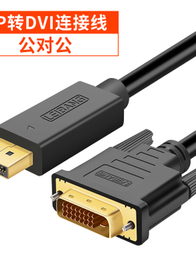 DP转DVI线高清displayport转dvi转接线公对公电脑台式机主机连接显示器大屏连接线3米5米10米数据线