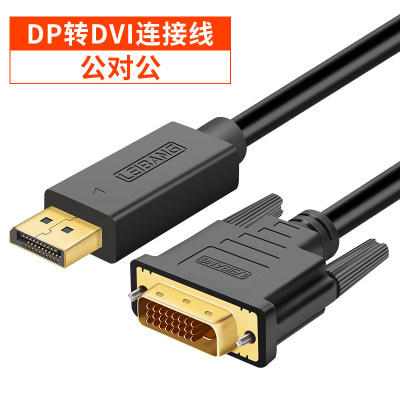 笔记本电脑主机DP转DVI公高清线