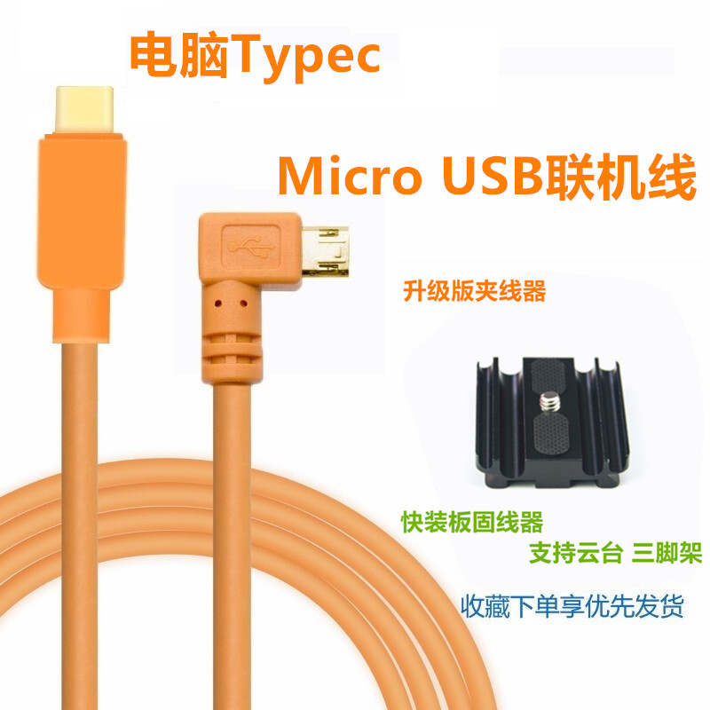 适用于索尼a7r2 A7m2连接Mac电脑Typec联机拍摄线a6400 a6600 zv1相机micro usb数据线5米8米安卓对Type-C线 3C数码配件 数据线 原图主图