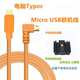 usb数据线5米8米安卓对Type C线 适用于索尼a7r2 zv1相机micro A7m2连接Mac电脑Typec联机拍摄线a6400 a6600