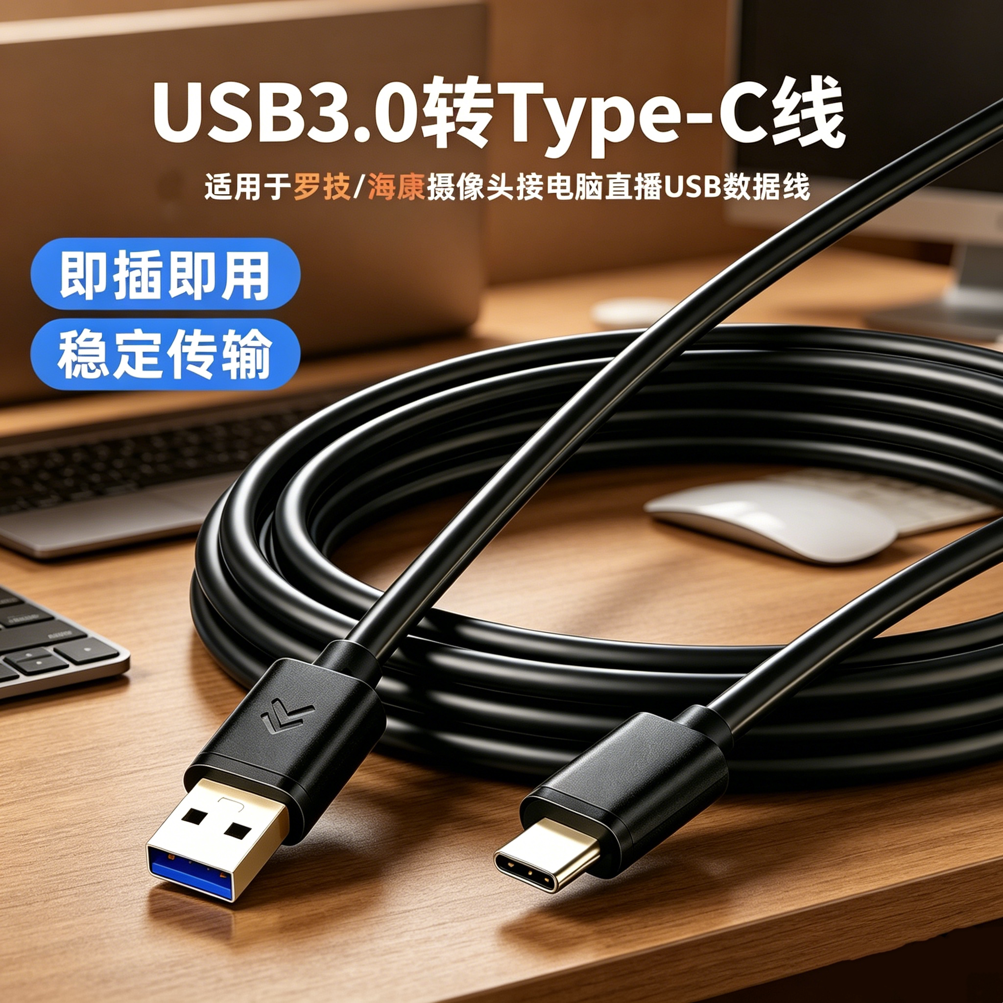 适用于ZED双目深度相机TypeC数据线USB3.0高速传输线ZED2i立体实感摄像头适用于奥比中光Astra 2接电脑数据线