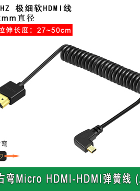 Micro HDMI线小转大 适用于索尼a7m3 zve10 a7c2 a6700相机接监视器稳定器图片传HDMI弹簧细软采集卡直播4K线