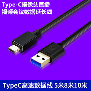 C数据线适用于英特尔RealSense D555深度相机Type Type c接电脑传输线5米8米 D455 D435i USB D457