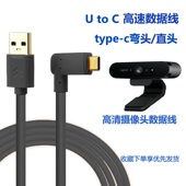 适用于罗技C1000E摄像头cc4900e直播4K高清数据线 笔记本台式 机USB3.0对typec延长线高速传输线5米8米10米长