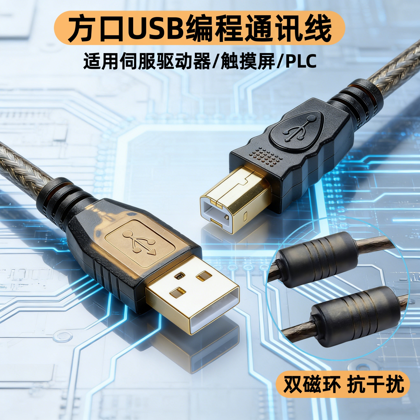 适用于昆仑通态信捷台达显控触摸屏编程线USB方口PLC通讯下载数据线LED显示屏控制器USB专用视频处理器调试线