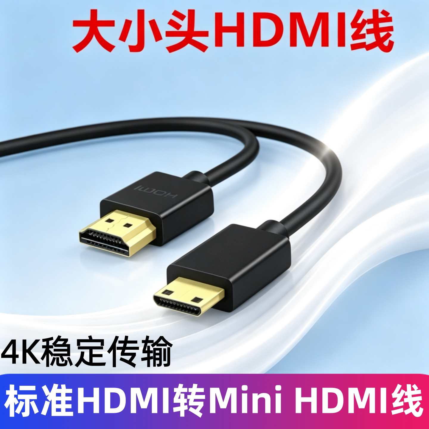 mini hdmi线2.0 4K高清线 适用于佳能6D2 6D 5D2 5D3 200D相机RP 700D接监视器采集卡直播线电视HDMI线显示屏