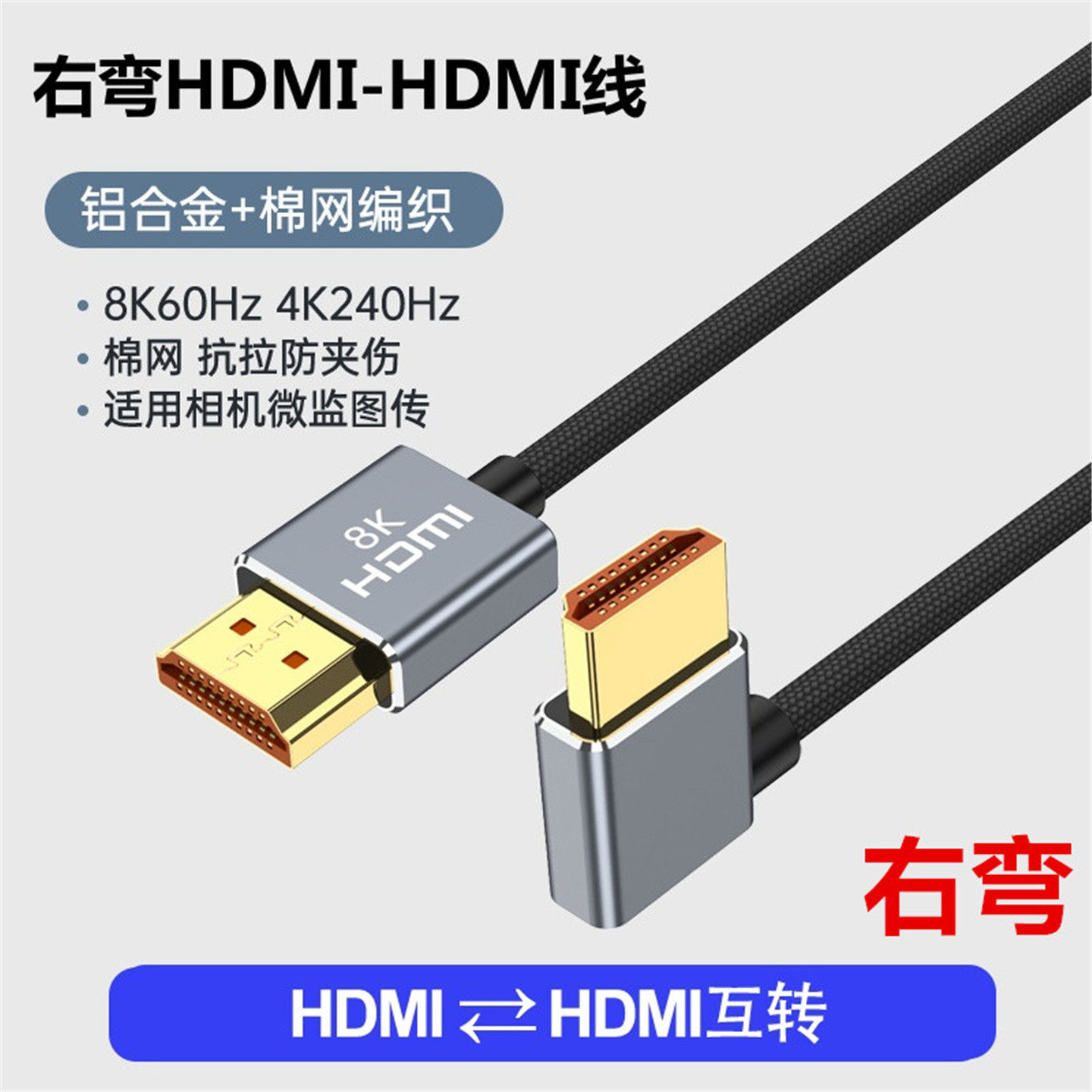 2.1版8K60HZ适用于索尼相机A7M4 A7S3 A7R5 FX3 4K120HZ外录90°直角相机接监视器显示屏高清线采集卡4K 3米5