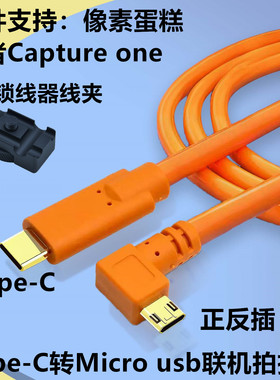 适用于索尼a6000 a6400 a6300 a6500相机a7m2 zv1相机接电脑直播调试数据线 micro usb联机拍摄加长线5米10米