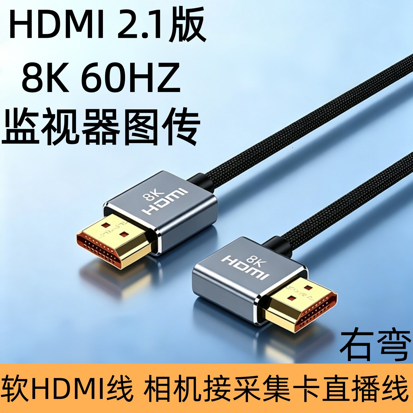 HDMI线8K细软适用于索尼A7M4 A7M5 FX3微单FX6 FX3大疆图传监视器线HDMI采集卡到电脑直播高清线3米5米软线