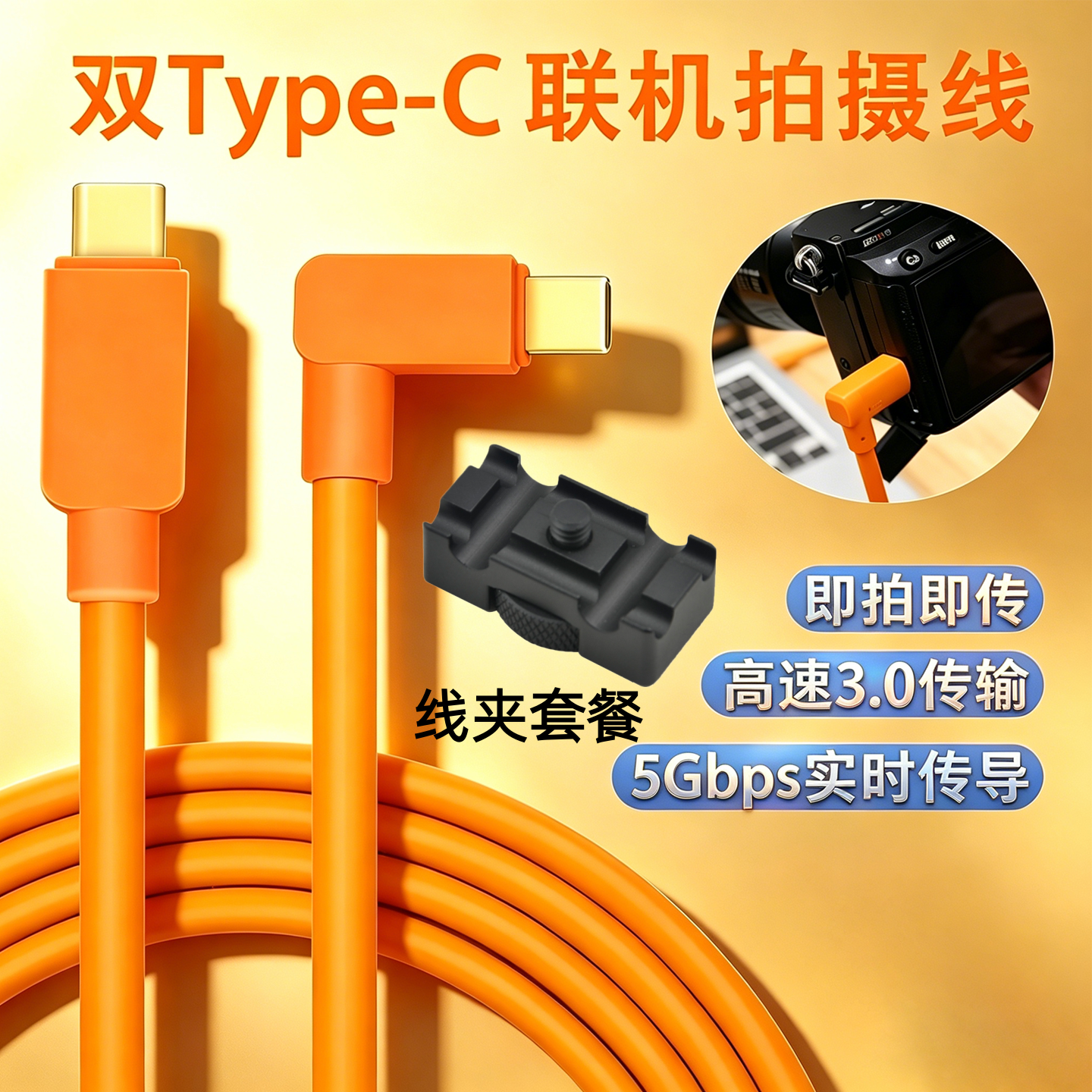 A7M5联机拍摄线A7M4 A7R5 FX3 FX6微单相机接电脑TypeC高速线适用于像素蛋糕ipad平板联机拍摄线数据连接线
