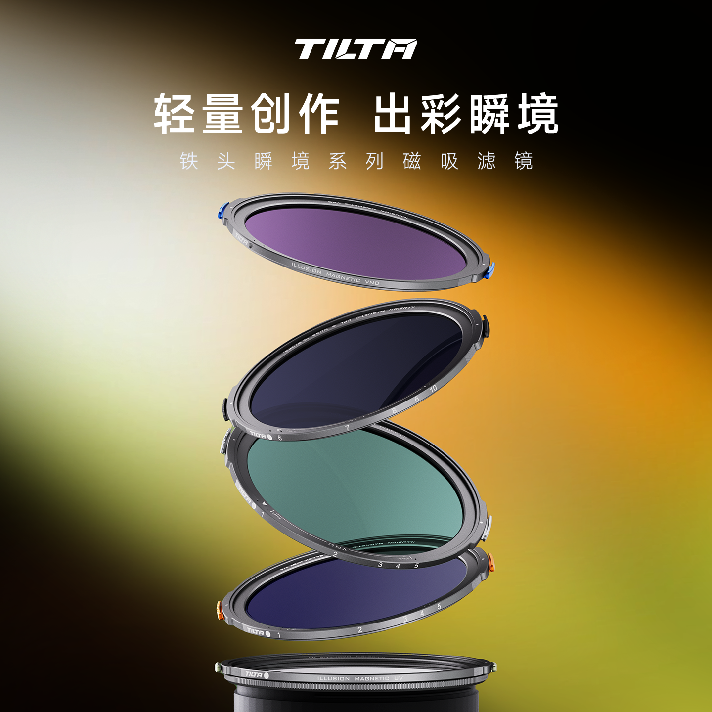 TILTA铁头瞬境系列磁吸滤镜67 72 77 82 86mm转接环超清UV镜真彩cpl偏振镜减光镜黑柔滤镜片柔光镜95mm滤镜夹